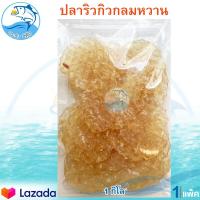 ราคา ปลาริวกิวกลมหวาน 1กิโล 1แพ็ค ปลาริวกิวกลม ปลาริวกิว ปลาหวาน ปลาริวกิวหวาน อาหารทะเล อาหารทะเลแห้ง อาหารทะเลตากแห้ง อาหารทะเลแปรรูป (7702105537)