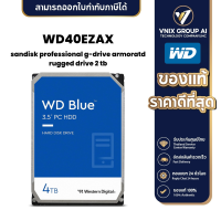 ราคา WD WD40EZAX 4 TB 3 5 HDD ฮาร์ดดิสก์ 3 5 WD BLUE 5400RPM SATA3 (21159269263)
