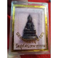 ราคา พระกริ่งวัดสุทัศน์เทพวรารามฉลองชนมายุ 6 รอบเจ้าอาวาสวัดสุทัศน์เนื้อทองแดงรมดำตอกโค๊ต (17325284672)
