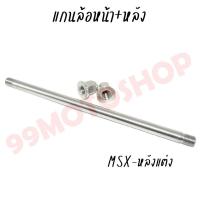 ราคา แกนล้อหน้า ล้อหลัง เลสแท้ สีเงิน อาร์มเดิม อาร์มยึด ใส่ WAVE WAVE125 110I ไฟเลี้ยวบังลม ปลาวาฬ DREAM Super Cup (20562734802)