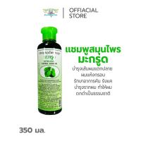ราคา แชมพู ธันยพร แชมพูสมุนไพร คละกลิ่น 350 มล (10158320327)