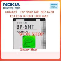 ราคา แบตเตอรี่ Nokia N81 N82 6720 E51 E51i BP 6MT 1050mAh รับประกัน 3 เดือน (15956120696)