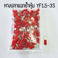 ราคา หางปลาแฉกย้ำหุ้มTLUG YF1 5 3S YF1 5 4S YF1 5 5S (16115933815)