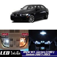 ราคา BMW M3 E90 เซ็ตหลอดไฟ ภายใน LED สว่าง ติดตั้งง่าย รับประกัน 1ปี ไฟเพดาน ส่องแผนที่ ประตู ขาว น้ำเงิน ส้ม 6000K (19212312332)