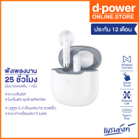 ราคา d power หูฟังไร้สายรุ่น BT 16 คุณภาพเสียงระดับ HD เบสเเน่น ใช้งานง่าย ไมค์ชัด Ture Wireles Headset BT 16 ประกัน 1 ปี (18043717322)