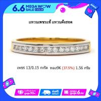 ราคา แหวนแถวเพชรแท้ เพชร 0 15 กะรัต แหวนฝังล็อคเพชรสวย ทอง 1 5 กรัม ของแท้ มีใบรับประกัน PRO 20th (18462769491)