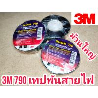 ราคา เทปพันสายไฟ 3M Scotch 790 สีดำ ม้วนใหญ่ ขนาด กว้าง 3 4 ยาว 20 เมตร (18933489172)