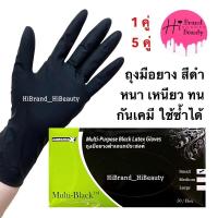 ราคา 1คู่ 5คู่ ถุงมือยางสีดำ ถุงมือ ถุงมือยาง ไม่มีแป้ง หนา เหนียว ยืดหยุ่น ทนทาน กันเคมี ผลิตจากน้ำยางธรรมชาติ (19086942912)
