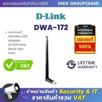 ราคา D-Link Wireless AC600 Dual Band USB Adapter with Signal Plus อะแดปเตอร์ รุ่น DWA-172