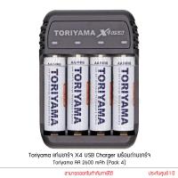 ราคา Toriyama แท่นชาร์จ X4 USB Charger พร้อมถ่านชาร์จ Toriyama AA 2600 mAh Pack 4 (994990654)