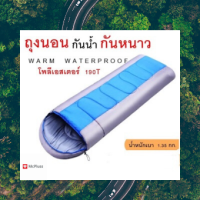 ราคา แถมฟรี หมอนเป่าลมกำมะหยี่ 1 ใบ กระเป๋า ถุงนอนกันหนาว พับได้ ปิกนิค ปิกนิก ในป่า แบบพกพา ให้ความอบอุ่น Sleeping Bag ขนาดเล็ก McPluss (1394168276)
