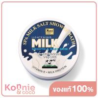 ราคา Yoko Gold Spa Milk Salt Shower Bath 380g (8295122519)