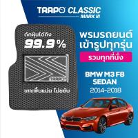 ราคา พรมปูพื้นรถยนต์ Trapo Classic BMW M3 F80 Sedan 2014 1018 (11449872371)