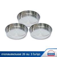 ราคา RRS ถาด สแตนเลส 26 ซม 3ใบ ชุด จาน เครื่องครัว (168899607)