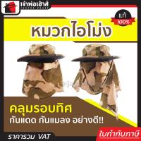 ราคา ส่งทุกวัน หมวกปิดหน้า หมวกไอโม่ง คลุมหน้า สีน้ำตาลลายพราง ลายทหาร คลุมรอบทิศ กันแดด กันแมลง อย่างดี หมวกคลุมใบหน้า หมวกเดินป่า (14855698741)