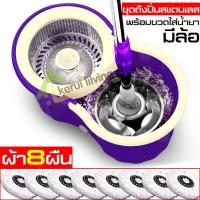 ราคา intime mall อุปกรณ์ทำความสะอาด ถังปั่นตะแกรงสแตนเลส พร้อมไม้และผ้าม็อบ ถังปั่นรุ่นสีม่วง ถังปั่น2ระบบ ปั่นแบบเปียกและแห้ง หัวม็อบหมุนได้ (2308004438)