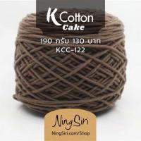 ราคา ไหมพรม คอตตอนเกาหลี 190 กรัม NingSiri K Cotton สีพื้น คอตตอนนม ไหมนม เส้นใหญ่ Milk Cotton (16570130309)