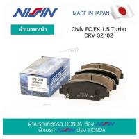 ราคา ผ้าเบรค หน้า นิชชิน NISSIN NPO122W สำหรับ HONDA Civic FCFK 1 5 Turbo CRV G2 02 (7882417301)