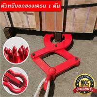 ราคา J D ขายดี ตัวหนีบยกของเครน 1 ตัน ตัวหนีบยก ตัวหนีบ ลากพาเลทไม้ ขนาด 1 ตัน (18822609096)