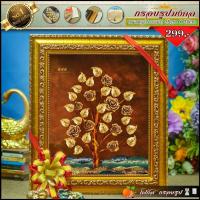 ราคา ของขวัญมงคล มอบปีใหม่ ขึ้นบ้านใหม่ กรอบพร้อมรูปภาพ รูปภาพมงคล กรอบ กระจก เหมาะแก่เป็นของขวัญ ของฝาก ของแต่งบ้าน (14694068621)