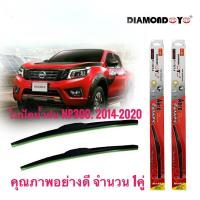 ราคา Woww สุดคุ้ม ที่ปัดน้ำฝน ใบปัดน้ำฝน ซิลิโคน ตรงรุ่น Nissan Navara NP300 2014 2020 ไซส์ 24 18 ยี่ห้อ Diamond กล่องแดง ถูกและดีมีอยู่ ราคาโปร ยาง ปัด น้ำ ฝน ใบ ปัด น้ำ ฝน ก้าน ปัด น้ำ ฝน ปัด น้ำ ฝน (178