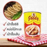 ราคา กู๊ดดี้ เป้าฮื้อกระป๋อง เป๋าฮื้อเส้น เป๋าฮื้อชิลี หน่อไม้ทะเล หอยแอสปารากัสในน้ำเกลือ 425 g Goody Sea Asparagus Clamss in Brine (20485208924)