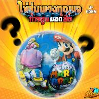 ราคา พร้อมส่ง ไข่กาชาปอง การ์ตูนยอดฮิต ไข่การ์ตูน โมเดลพวงกุญแจ แบบบอล ไข่เซอร์ไพรส์ งานคุณภาพดีราคาถูก มีให้เลือกหลายแบบ (20641138297)