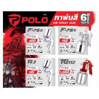 ราคา POLO กาพ่นสี กาบน F 75G R2 กาล่าง F 75S TG112 Air spray gun โปโล (21037615708)