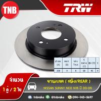 ราคา TRW จานเบรกหลัง NISSAN SUNNY NEO N16 ปี 2000 2006 นิสสัน ซันนี่ นีโอ (1395120335)