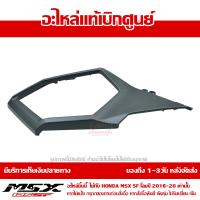 ราคา ฝาครอบข้าง ซ้าย MSX SF ของแท้เบิกศูนย์ สีดำด้าน รหัส 83540 K26 B00ZE ส่งฟรี เก็บเงินปลายทาง ยกเว้นภาคตะวันตกและพื้นที่ห่างไกล (8789138759)