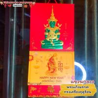 ราคา ปฏิทินแขวนกลางปฏิทินพระแก้วมรกต ปฏิทินจีน ปฏิทินมงคล ปฏิทินในหลวง ปีใหม่จีน พระเกจิอาจารย์ น่ำเอี๊ยง พระแก้วมรกต บริการเก็บเงินปลายทาง สำหรับคุณ (16210874956)