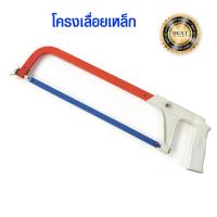 ราคา เลื่อยมือ เลื่อยชัก 10 12 SONIC 55 KT Hack Saw เลื่อย เลื่อยตัดไม้ เลื่อยตัดเหล็ก โครงเลื่อยตัดเหล็ก โครงเลื่อยเหล็ก META (8005727673)