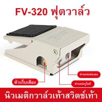 ราคา Threaded Air Pneumatic Pedal Valve Switch 3 Way 2 Position Foot Press Control G1 4 (16003820847)