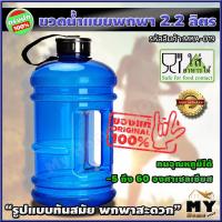 ราคา ขวดน้ำพกพา ขนาด 2 2 ลิตร รูปแบบทันสมัย พกพาสะดวก ขวดพลาสติก ขวดน้ำพลาสติก ขวดน้ำ ขวดน้ำดื่ม ขวด ขวดใส่น้ำ ขวดใส่น้ำดื่ม ขวด2 2ลิตร ขวด200ml ขวดน้ำแบบพกพา ขวดน้ำจักรยาน ขวดน้ำวิ่ง ขวดน้ำเกลือแร่ ขวดน้ำ
