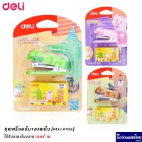 ราคา Deli เครื่องเย็บ ชุดเครื่องเย็บ มินิ เดลี่ แถม ลวดเย็บ คละสี NO 0452 Deli mini Staples (20518373040)