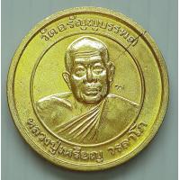 ราคา เหรียญ หลวงปู่เหรียญ วรลาโภ วัดอรัญญบรรพต หลังตราแผ่นดิน สน นิมิตใหม่ ปี 2540 จ หนองคาย กะไหล่ทอง (19955919508)