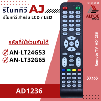 ราคา รีโมททีวี AJ รหัส AD1236 สำหรับ LCD LED TV (19658150819)