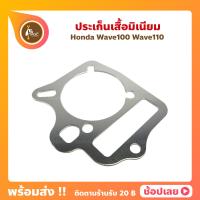 ราคา ปะเก็นมิเนียม เวฟ100 เวฟ110 wave110 wave100 1MM 2MM ปะเก็นเสื้อสูบ ปะเก็นฝาสูบ ประเก็นมิเนียม ปะเก็นตีนเสื้อ (17443588296)