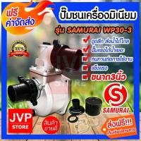 ราคา ส่งฟรี ปั๊มชนเครื่องมิเนียม 3นิ้ว Kanto Samurai ปั๊มน้ำ อลูมิเนียม ปั๊มชนเครื่อง ปั๊มสูบน้ำ สินค้าคุณภาพจากJVP (3529642526)