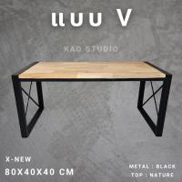 ราคา งานไม้แท้ โต๊ะกลางโซฟา รุ่น W X KADStudio งานไม้แท้ ทำจากเหล็กสไตล์ลอฟท์ มินิมอล ขนาด 80x40x40 ซม (21253582992)