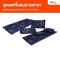 ราคา ช้างไทย ที่นอนยางพารายืดหยุ่นและหนาแน่น ขนาด 3 ฟุต แถมฟรีหมอนโพลีเอสเตอร์ หมอนข้าง และชุดผ้าปูที่นอน (21046824050)