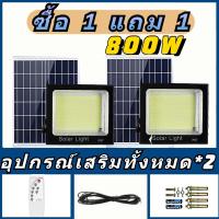 ราคา ซื้อ 1 แถม 1 1000W Solar Light 1000W โซล่าเซลล์ไฟสปอร์ตไลท์ กันน้ำ ไฟ led ไฟสปอร์ตไลท์โซล่าเซลล์ (18850686524)