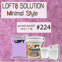 ราคา LOFT8 SOLUTION MINIMAL 3 8 KG SET (12160850281)