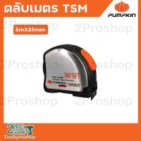 ราคา PUMPKIN ตลับเมตร 5 เมตร 7 5 เมตร รุ่น TSM5025 10124 10125 (18091497272)