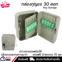 ราคา กล่องกุญแจ ตู้เก็บกุญแจ กล่องเหล็ก ขนาด 30 ดอก แบบกุญแจล๊อค Key Storage Box (15292701074)