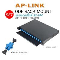 ราคา ODF RACK MOUNT 12 Core ชนิดหัว SC LC Duplex Optical Fiber Patch Panel 1U 12core กล่องเทอร์มินัลไฟเบอร์ออฟติก Cable เเบบสไลด์ พร้อมตัวต่อไฟเบอร์ออฟติก อุปกรณ์จัดเก็บ (21327643036)
