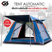 ราคา เต็นท์ เต้นท์สนาม เต้นท์ เต้นท์นอน เต๊นท์ เต้นท์กางอัตโนมัติ เต้น เต้นท์ใหญ่ เต็นท์สนาม เต้นท์กลางแจ้ง เต็นท์เดินป่า Automatic tent (21166201334)