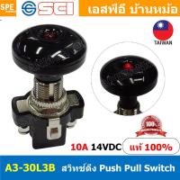 ราคา A3 30L 07 แดง Red สวิทช์ดึง Push Pull Switch 12VDC 10A สวิทช์ดึง PushPull Switc 10A 14V DC สวิทช์ ดีซี สวิทช์ดึงไฟแบต สวิทช์แบตเตอรี่ สวิทช์รถยนต์ สวิทช์ รถมอเตอร์ไซต์ Automotive Switch สวิทช์DC สวิต 