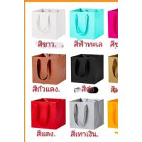 ราคา DIY ถุงกระดาษใส่ของขวัญ ถุงใส่กล่องของขวัญ ของรับไหว้ แบบสีพื้น 15 15 15cm (7520807733)