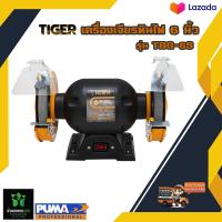 ราคา Tirawattiger TBG 6 มอเตอร์หินไฟ งานหนัก 375w มอเตอร์หินเจีย 6 350วัตต์ เจียรตั้งโต๊ะไฟฟ้า 6นิ้ว มอเตอร์หินเจีย (20359467930)